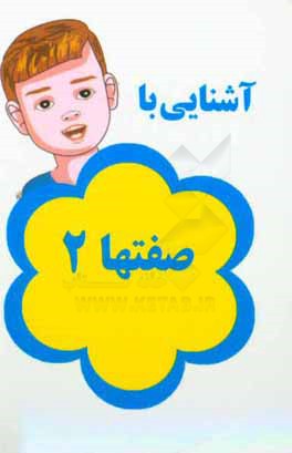 آشنايي با صفتهاي انگليسي 2