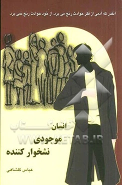 انسان موجودی نشخوارکننده