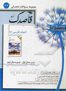 ادبیات فارسی (2) سال دوم دبیرستان