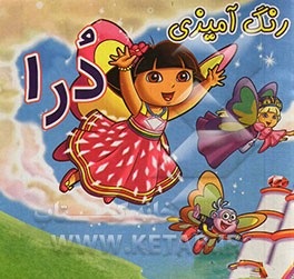 رنگ‌آمیزی درا