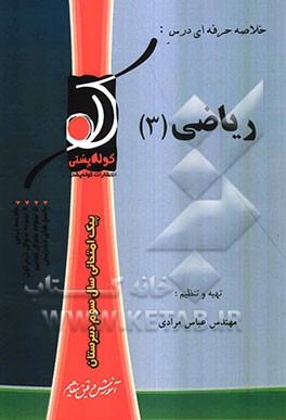 ریاضی (3