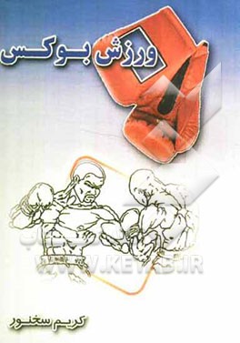 ورزش بوکس