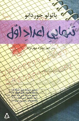 تنهایی اعداد اول