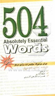 504 absolutely essential words