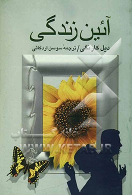 آیین زندگی: چگونه اضطراب و نگرانی را از خود دور کرده و زندگی آرامی را آغاز کنیم