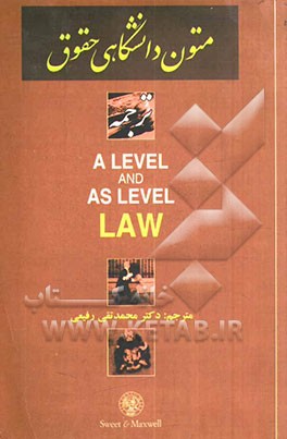 متون دانشگاهی حقوق