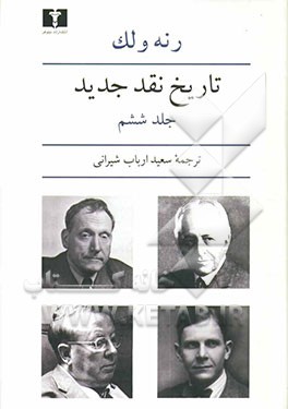 تاریخ نقد جدید