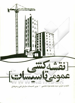 نقشه‌کشی عمومی تاسیسات