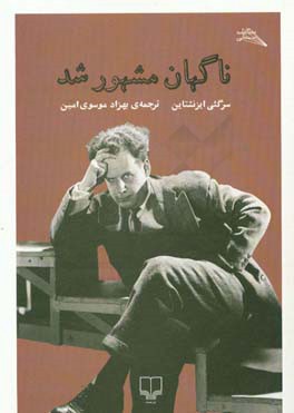 ناگهان مشهور شد