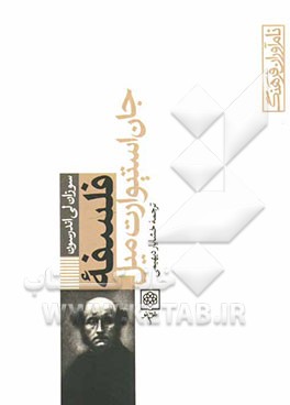 فلسفه جان استوارت میل