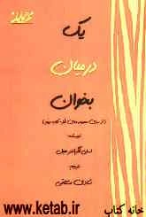 یک در میان بخوان