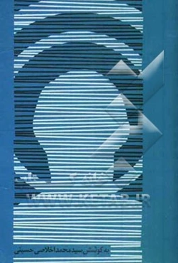 زندگی‌نامه امیرالمومنین حضرت علی (ع) همراه با چند داستان و چهل حدیث