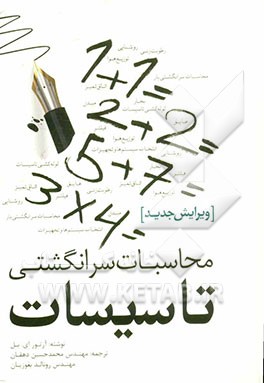 محاسبات سرانگشتی تاسیسات