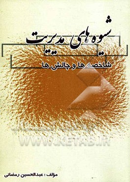 شیوه‌های مدیریت ویژگی‌ها و چالش‌ها