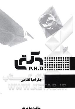 جغرافیای نظامی