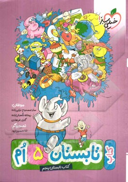 کتاب تابستان پنجم