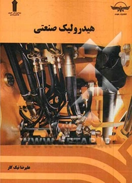 هیدرولیک صنعتی