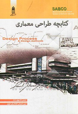 کتابچه‌ی طراحی معماری