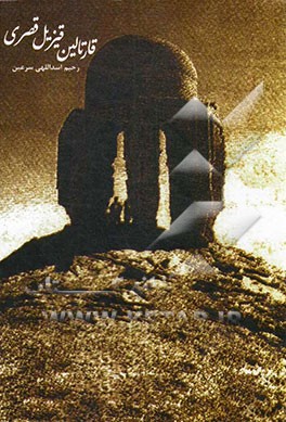 قارتالین، قیزیل قصری