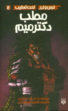 مطب دکتر میم