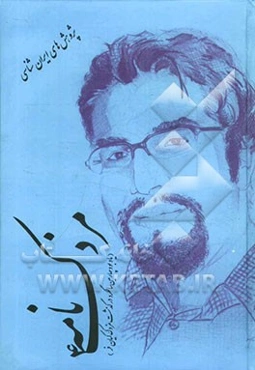 مزدک‌نامه 4 (یادبود چهارمین سالگرد درگذشت مهندس مزدک کیان‌فر)