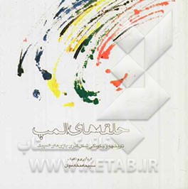 حلقه‌های المپ: تاریخچه و چگونگی شکل‌گیری بازی‌های المپیک