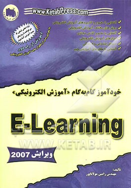 خودآموز گام به گام "آموزش الکترونیکی" E-Learning
