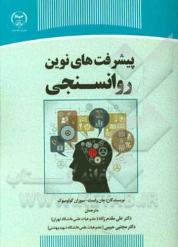 پیشرفت‌های نوین روان‌سنجی