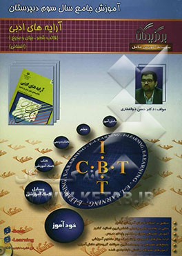 آموزش جامع: آرایه‌های ادبی سال سوم دبیرستان (رشته‌ی علوم انسانی