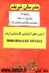 آزمون آزمایشی شماره (7) سراسری 90 مهندسی فرآوری و انتقال گاز با پاسخ تشریحی
