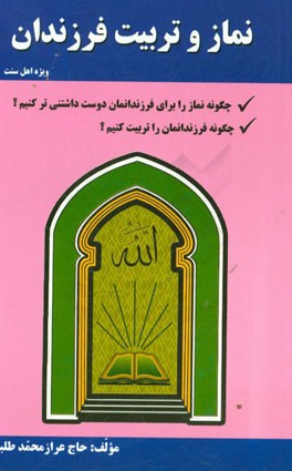 نماز و تربیت فرزندان