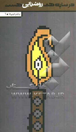 در سایه هم روشنایی هست