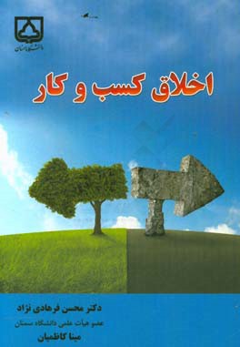 اخلاق کسب و کار