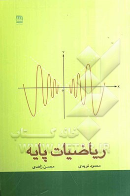 ریاضیات پایه