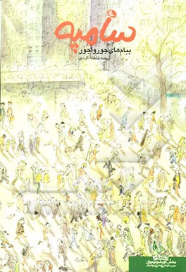 پیام‌های جورواجور