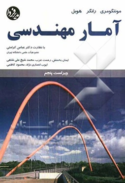 آمار مهندسی