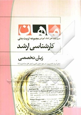 زبان تخصصی کارشناسی ارشد مجموعه تربیت بدنی همراه با سوالات و پاسخ کنکور