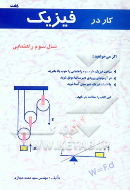 کار در فیزیک "سال سوم راهنمایی