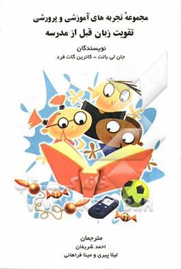 تقویت زبان قبل از مدرسه