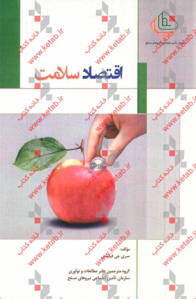 اقتصاد سلامت