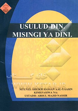 Usulud-din
