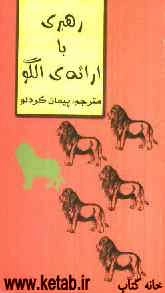 رهبری با ارائه‌ی الگو
