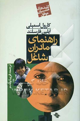 راهنمای مادران شاغل