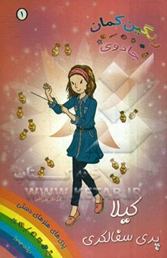 کیلا، پری سفالگری