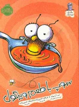 سوپ با طعم ویزگول