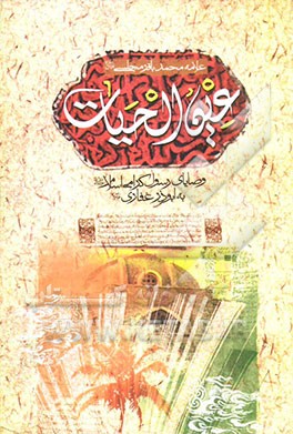 عین الحیات