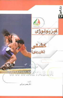 فیزیولوژی کشتی (کاربردی