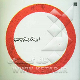 آموزشگاه رانندگی محمود