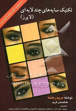 تکنیک سایه‌های چندلایه‌ای (لایرز)