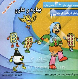 بهاره و دارو